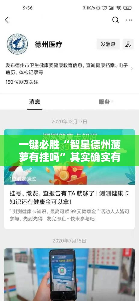 一键必胜“智星德州菠萝有挂吗”其实确实有挂