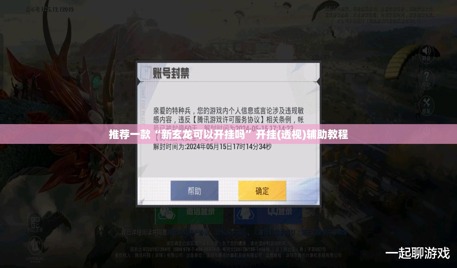 推荐一款“新玄龙可以开挂吗”开挂(透视)辅助教程
