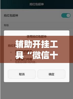 辅助开挂工具“微信十三水充值是不是能拿好牌(透视)”开挂辅助脚本+详细开挂安装教程