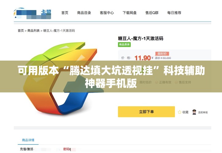 可用版本“腾达填大坑透视挂	”科技辅助神器手机版