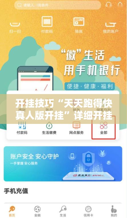 开挂技巧“天天跑得快真人版开挂”详细开挂教程