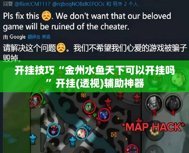 开挂技巧“金州水鱼天下可以开挂吗”开挂(透视)辅助神器