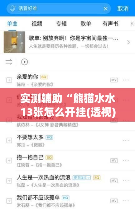 实测辅助“熊猫水水13张怎么开挂(透视)”开挂辅助脚本+详细开挂安装教程