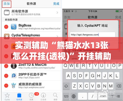 实测辅助“熊猫水水13张怎么开挂(透视)	”开挂辅助脚本+详细开挂安装教程