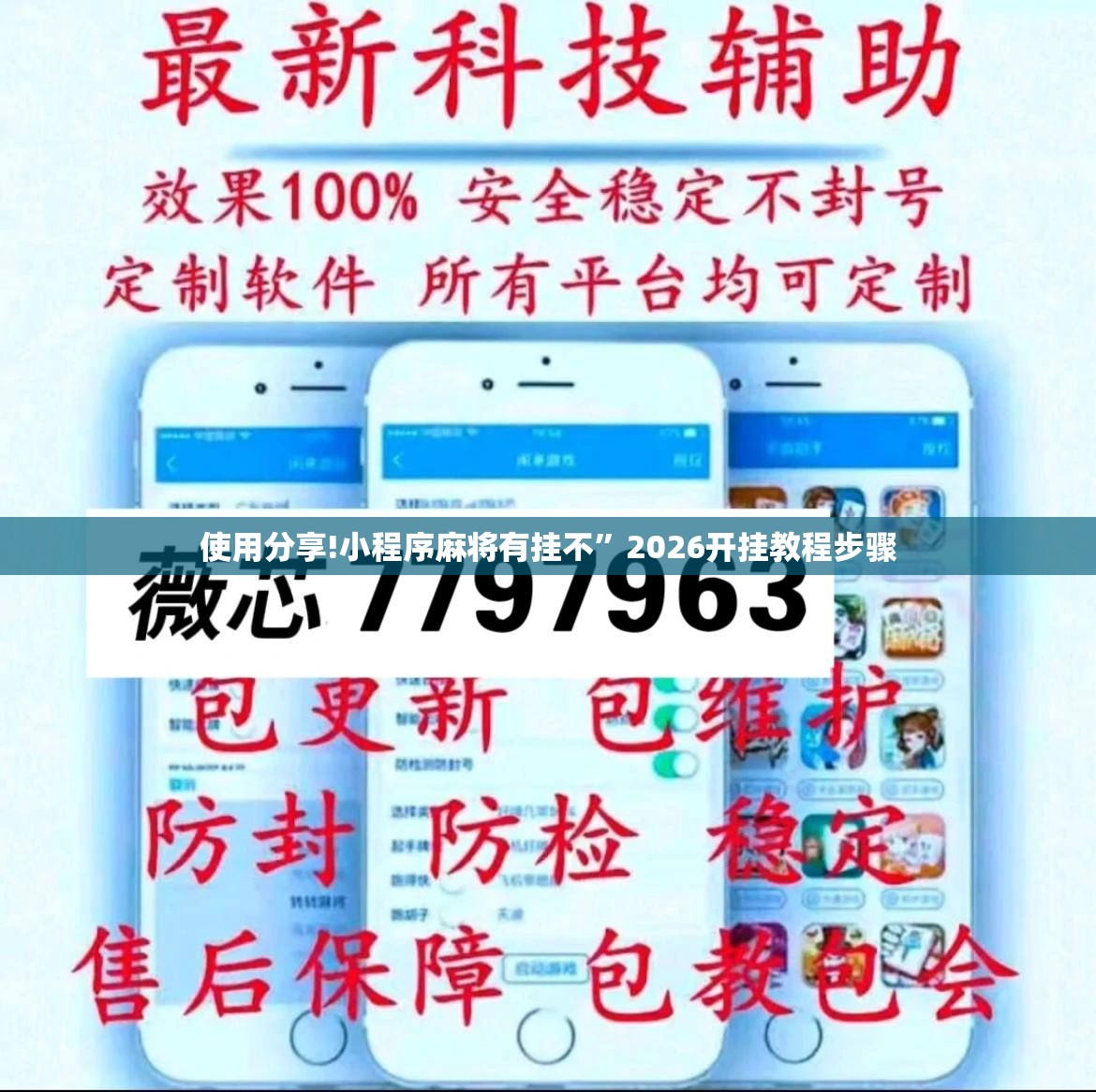 使用分享!小程序麻将有挂不	”2026开挂教程步骤