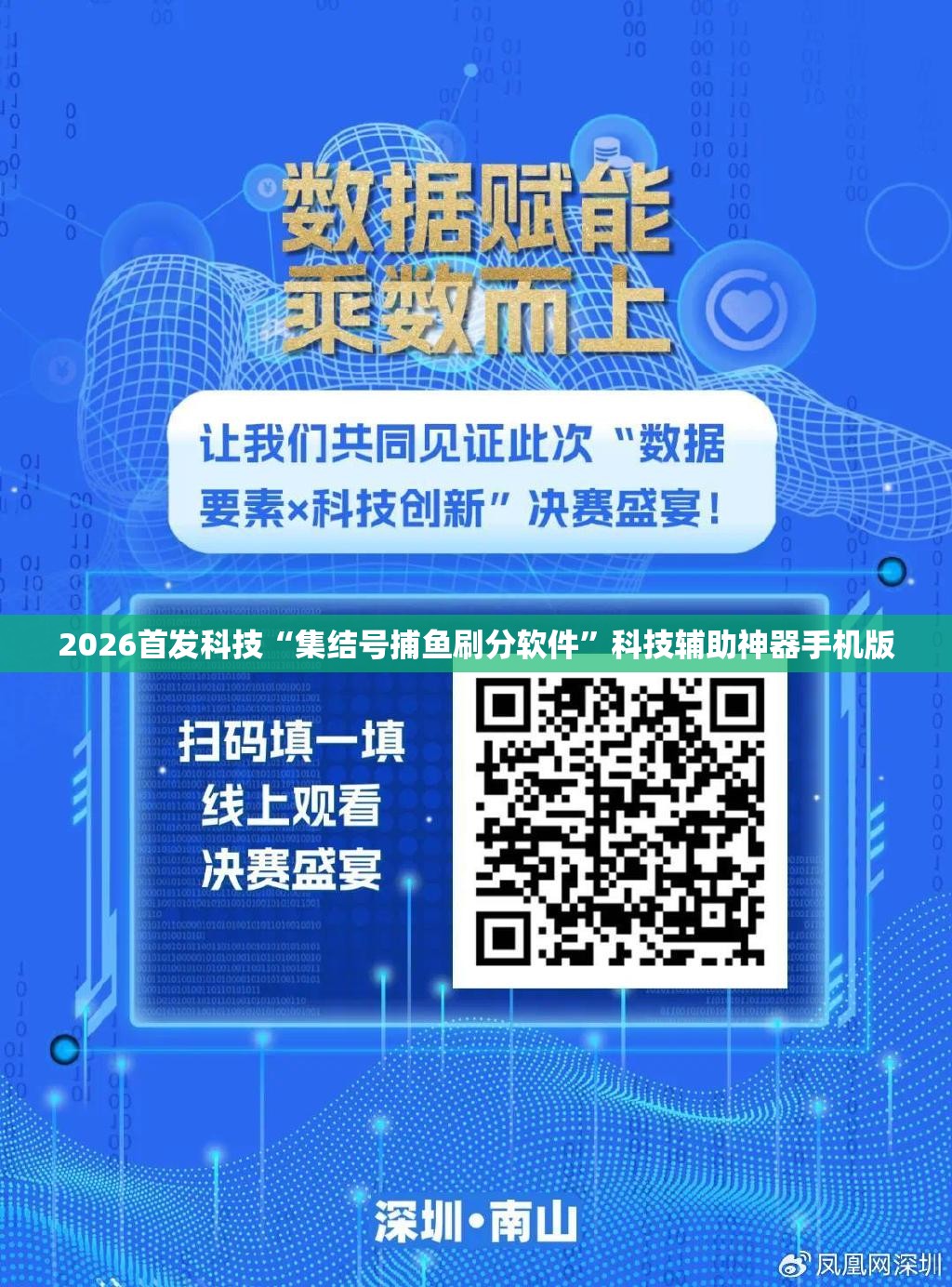 2026首发科技“集结号捕鱼刷分软件	”科技辅助神器手机版
