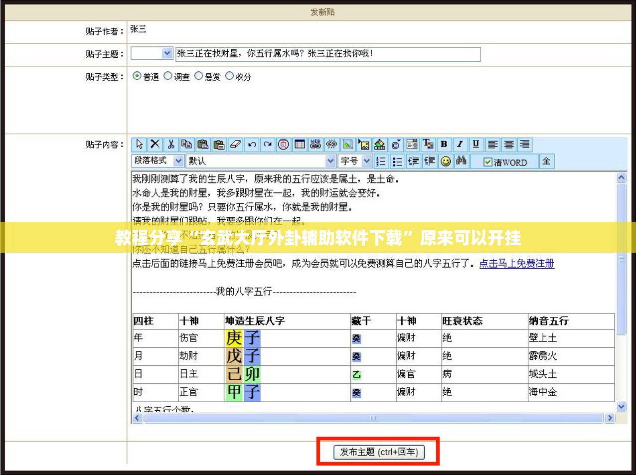 教程分享“玄武大厅外卦辅助软件下载”原来可以开挂