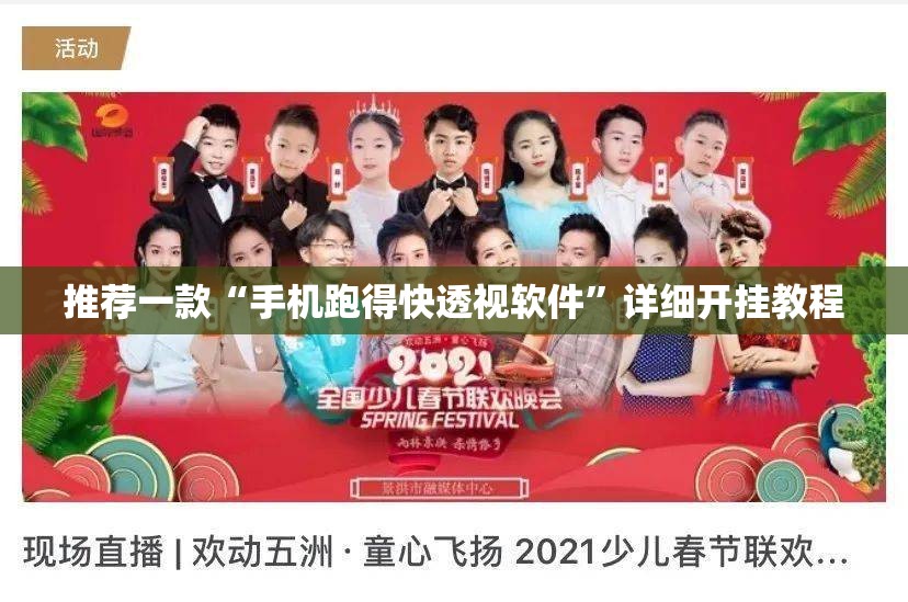 推荐一款“手机跑得快透视软件	”详细开挂教程