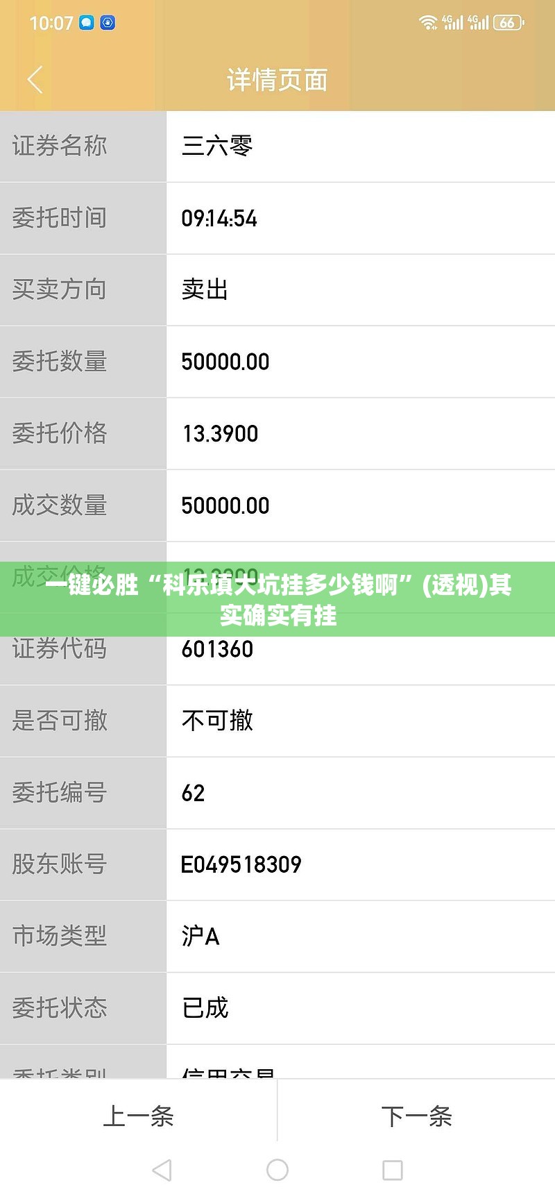 一键必胜“科乐填大坑挂多少钱啊”(透视)其实确实有挂