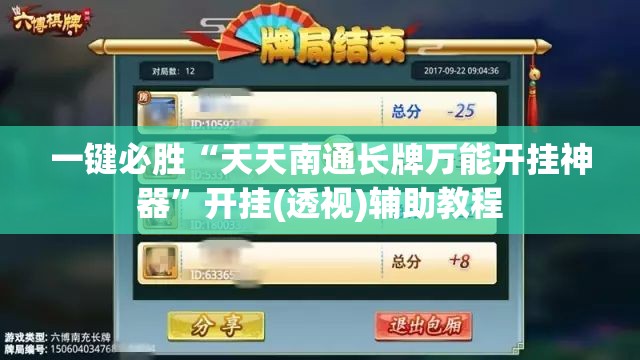 一键必胜“天天南通长牌万能开挂神器”开挂(透视)辅助教程