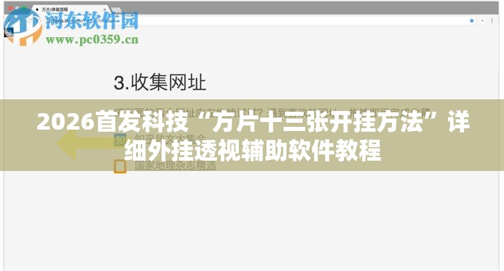 2026首发科技“方片十三张开挂方法	”详细外挂透视辅助软件教程