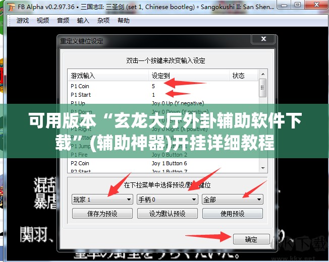 可用版本“玄龙大厅外卦辅助软件下载”(辅助神器)开挂详细教程