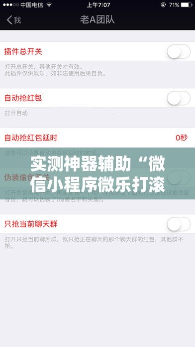 实测神器辅助“微信小程序微乐打滚子外卦辅助软件下载”详细外挂透视辅助软件教程
