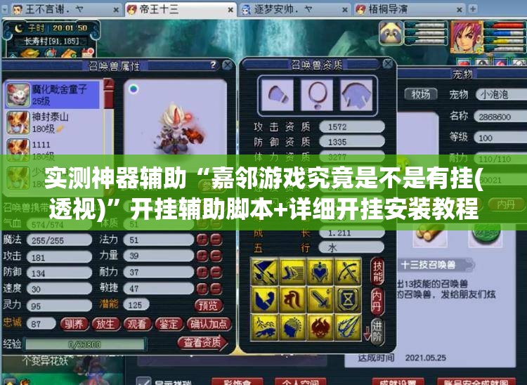 实测神器辅助“嘉邻游戏究竟是不是有挂(透视)”开挂辅助脚本+详细开挂安装教程