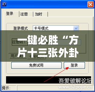 一键必胜“方片十三张外卦辅助软件下载	”2026开挂教程步骤