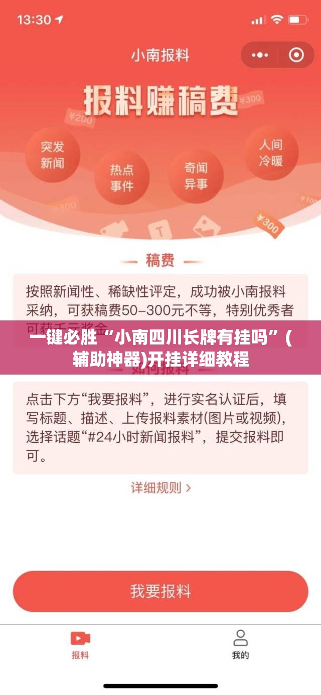 一键必胜“小南四川长牌有挂吗”(辅助神器)开挂详细教程
