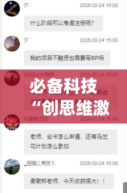 必备科技“创思维激k到底有没有挂”(免费)开挂辅助教学(最新辅助开挂教程)