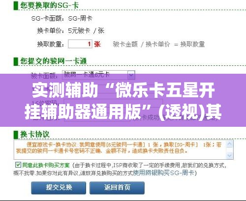 实测辅助“微乐卡五星开挂辅助器通用版	”(透视)其实确实有挂