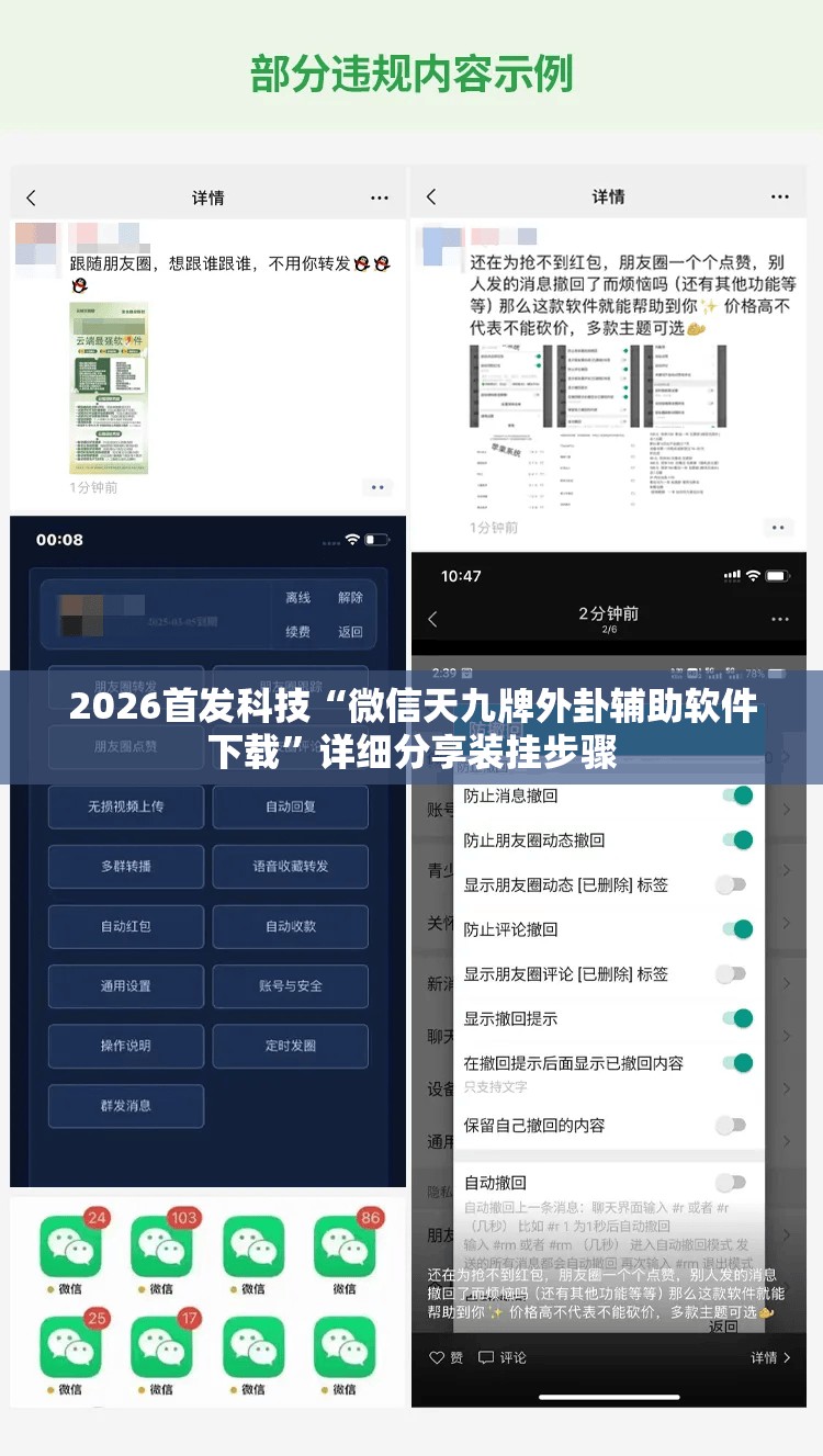 2026首发科技“微信天九牌外卦辅助软件下载”详细分享装挂步骤