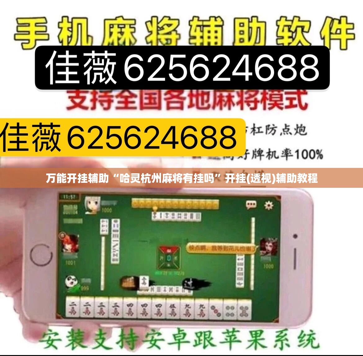 万能开挂辅助“哈灵杭州麻将有挂吗”开挂(透视)辅助教程
