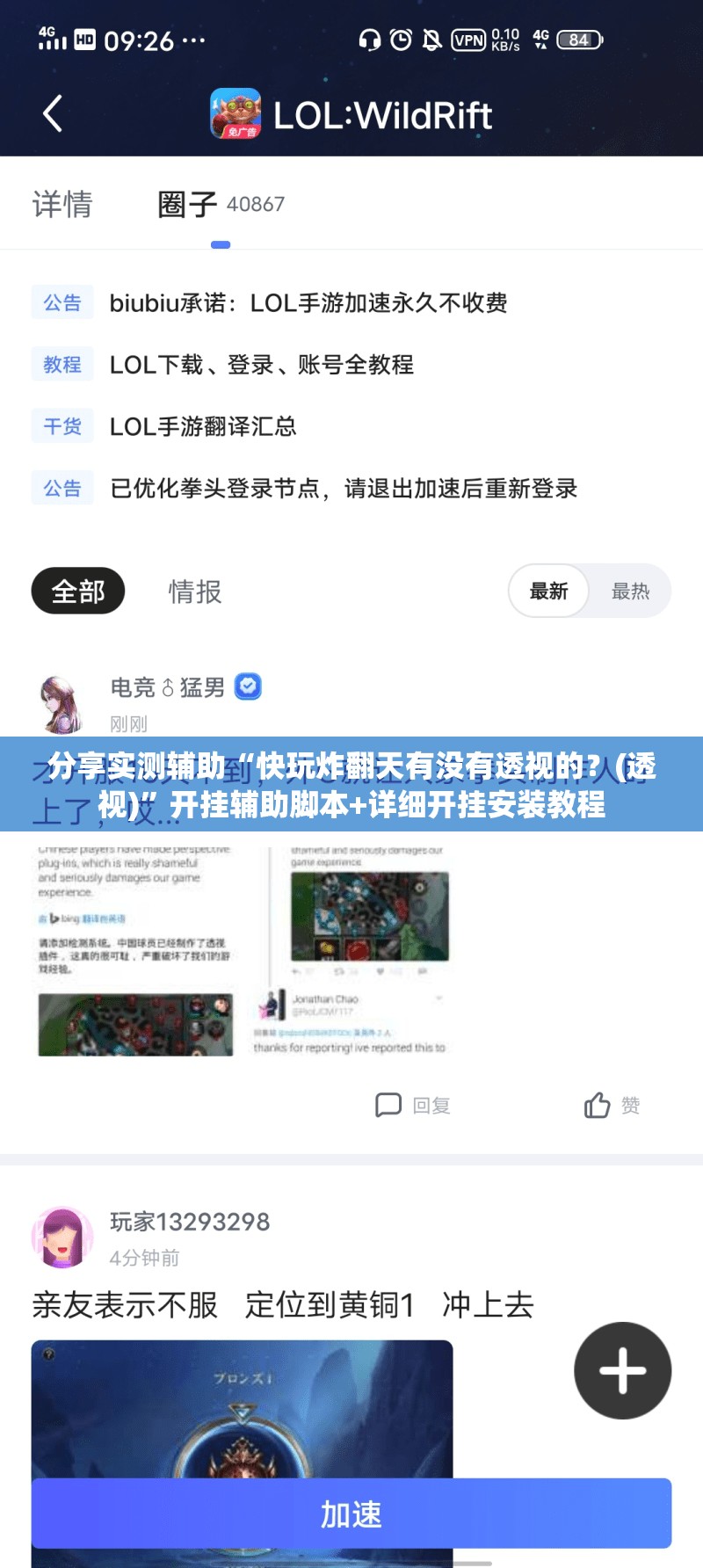分享实测辅助“快玩炸翻天有没有透视的？(透视)”开挂辅助脚本+详细开挂安装教程