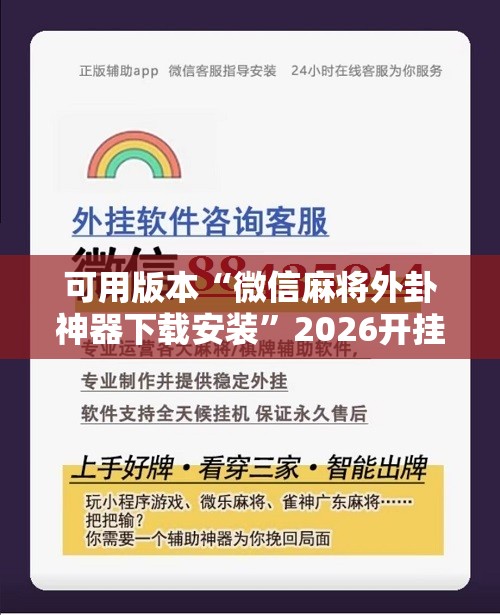 可用版本“微信麻将外卦神器下载安装	”2026开挂教程步骤