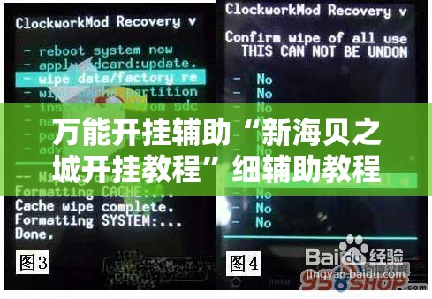 万能开挂辅助“新海贝之城开挂教程”细辅助教程分享