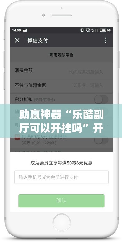 助赢神器“乐酷副厅可以开挂吗”开挂(透视)辅助教程
