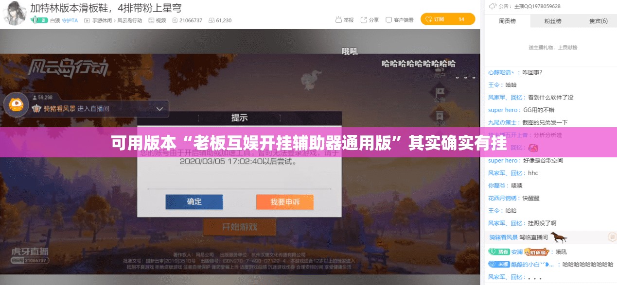 可用版本“老板互娱开挂辅助器通用版”其实确实有挂