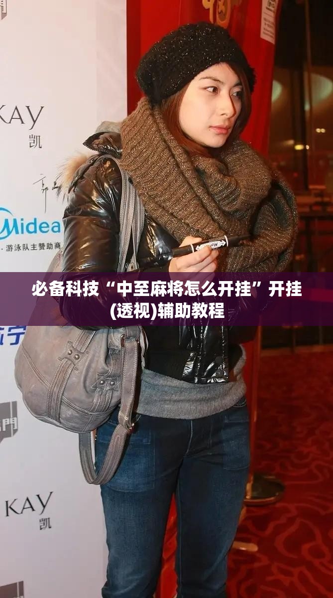 必备科技“中至麻将怎么开挂”开挂(透视)辅助教程