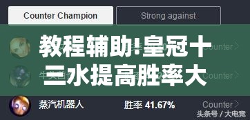 教程辅助!皇冠十三水提高胜率大”详细开挂教程