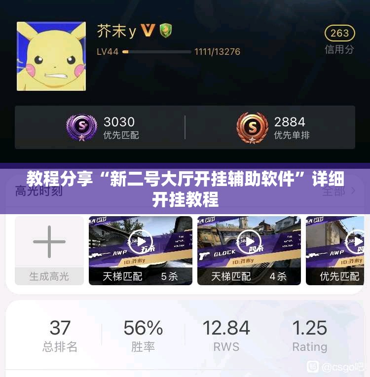 教程分享“新二号大厅开挂辅助软件”详细开挂教程