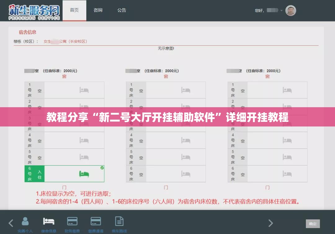 教程分享“新二号大厅开挂辅助软件”详细开挂教程