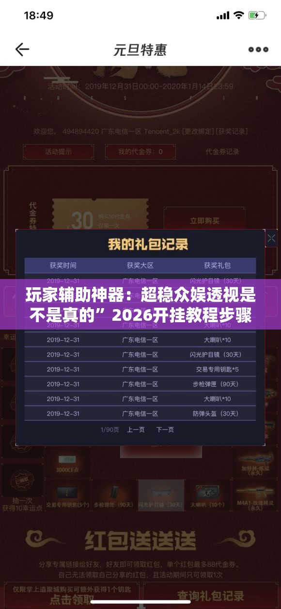 玩家辅助神器：超稳众娱透视是不是真的”2026开挂教程步骤