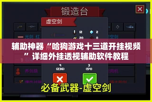 辅助神器“哈狗游戏十三道开挂视频”详细外挂透视辅助软件教程