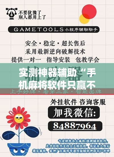实测神器辅助“手机麻将软件只赢不输”(辅助神器)开挂详细教程