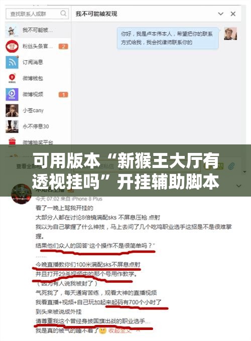 可用版本“新猴王大厅有透视挂吗”开挂辅助脚本+详细开挂安装教程