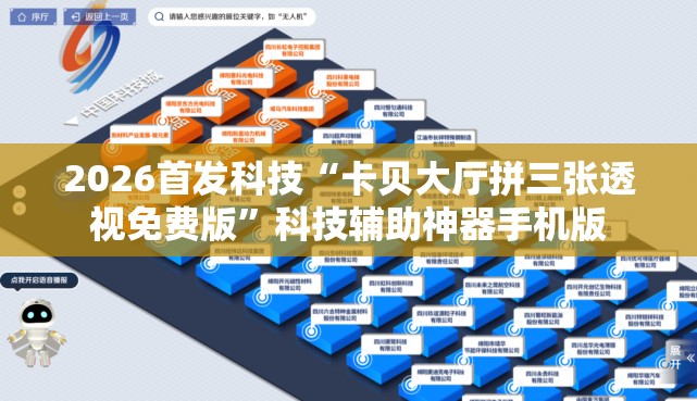 2026首发科技“卡贝大厅拼三张透视免费版	”科技辅助神器手机版