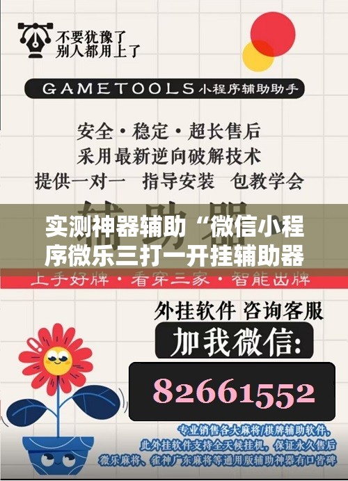 实测神器辅助“微信小程序微乐三打一开挂辅助器通用版”开挂辅助脚本+详细开挂安装教程
