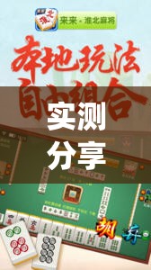 实测分享“来趣广西麻将外卦神器”开挂(透视)最新辅助详细