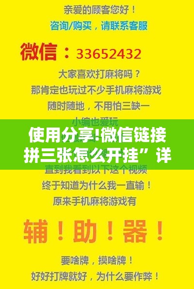 使用分享!微信链接拼三张怎么开挂”详细分享装挂步骤