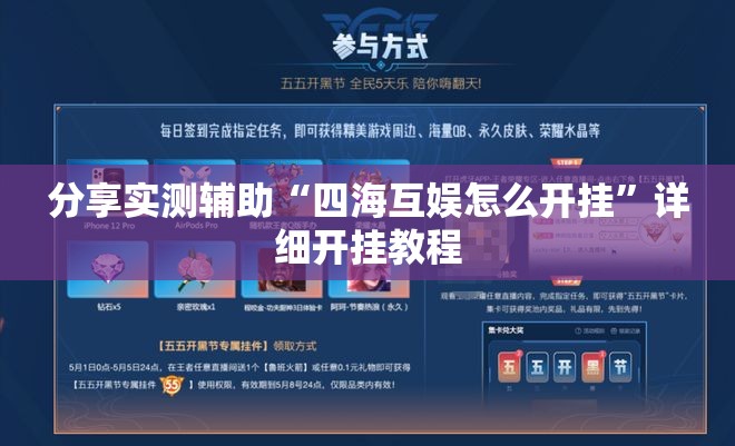 分享实测辅助“四海互娱怎么开挂”详细开挂教程
