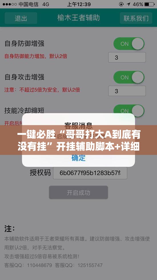 一键必胜“哥哥打大A到底有没有挂”开挂辅助脚本+详细开挂安装教程