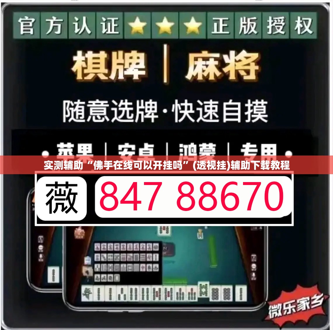 实测辅助“佛手在线可以开挂吗”(透视挂)辅助下载教程