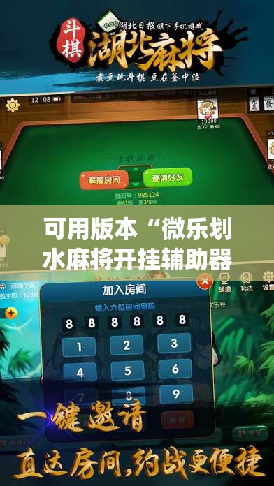 可用版本“微乐划水麻将开挂辅助器通用版”开挂(透视)辅助神器