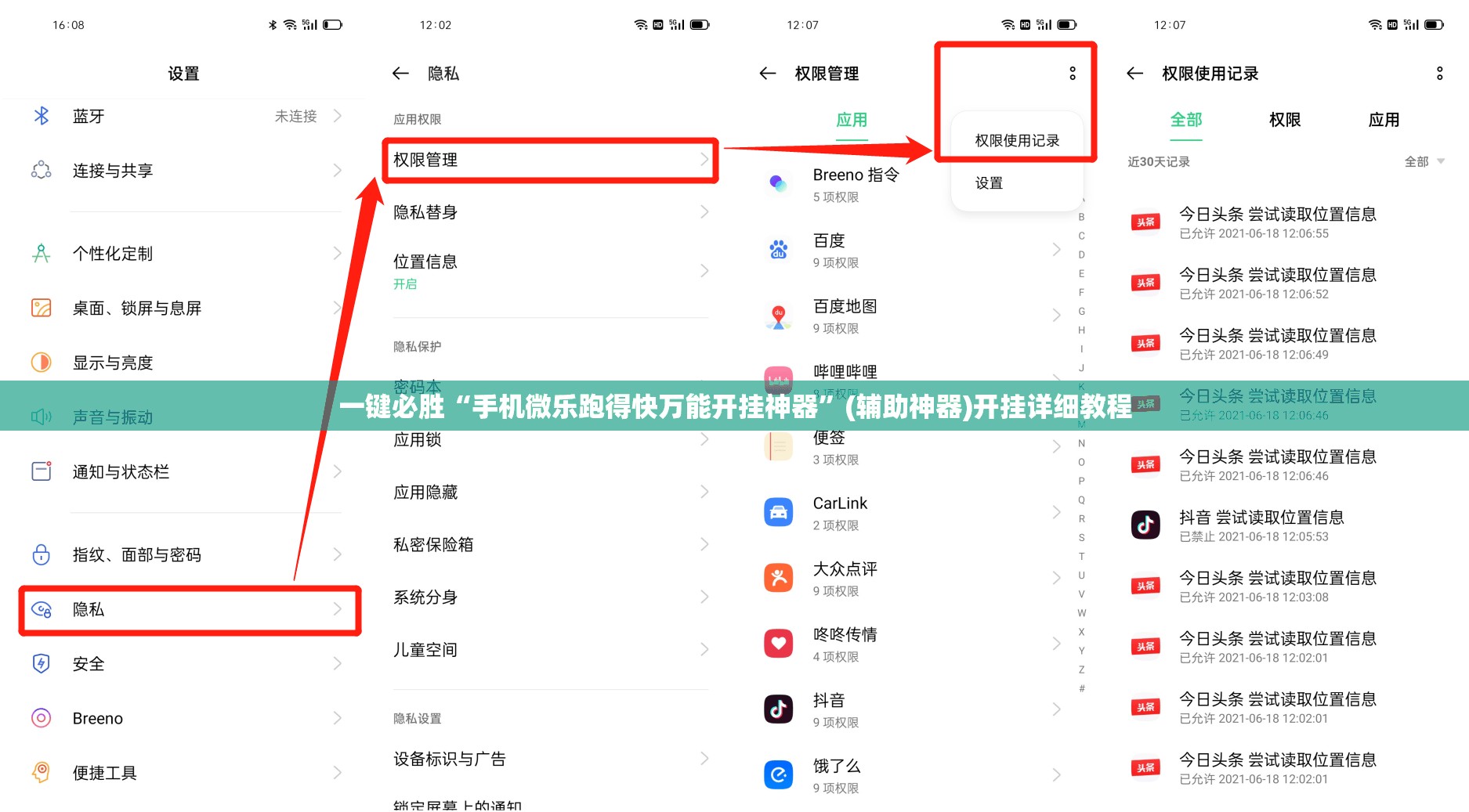 一键必胜“手机微乐跑得快万能开挂神器”(辅助神器)开挂详细教程