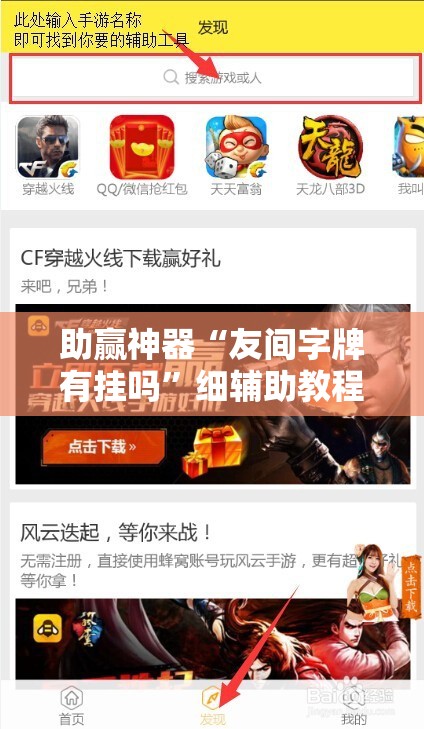 助赢神器“友间字牌有挂吗	”细辅助教程分享