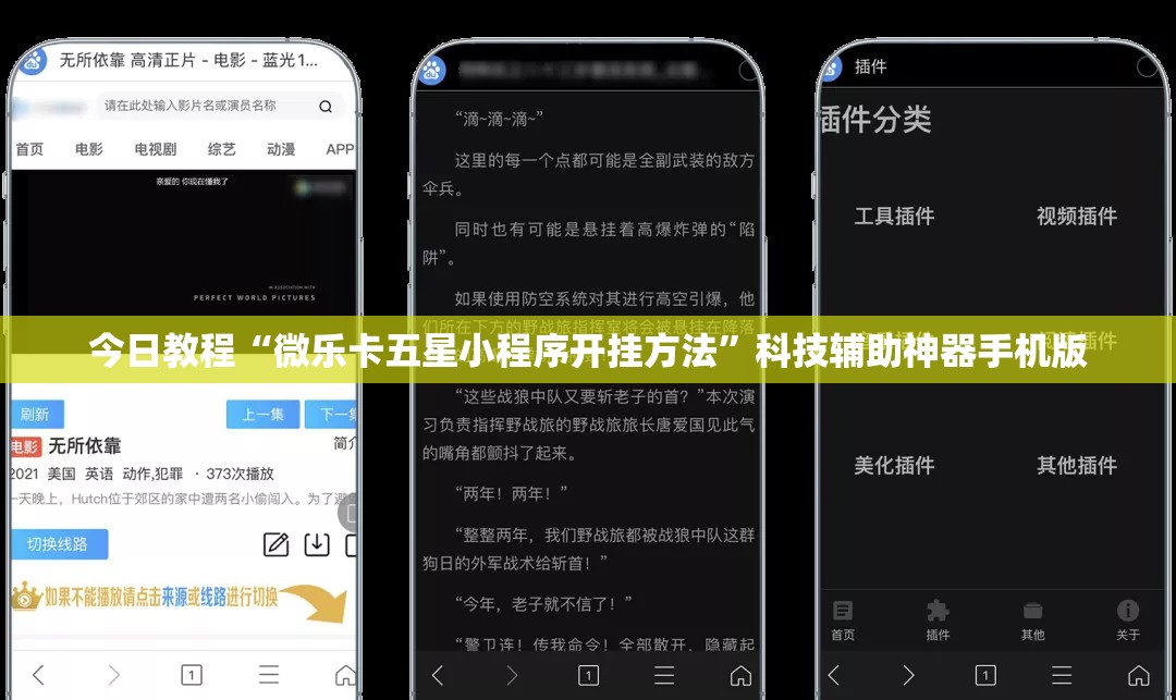 今日教程“微乐卡五星小程序开挂方法”科技辅助神器手机版