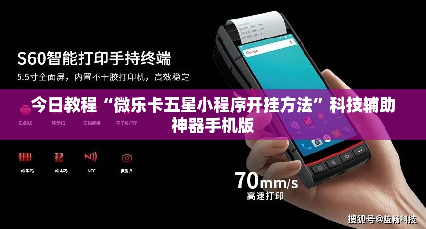 今日教程“微乐卡五星小程序开挂方法”科技辅助神器手机版