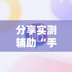 分享实测辅助“手机十三水有挂吗”开挂详细教程
